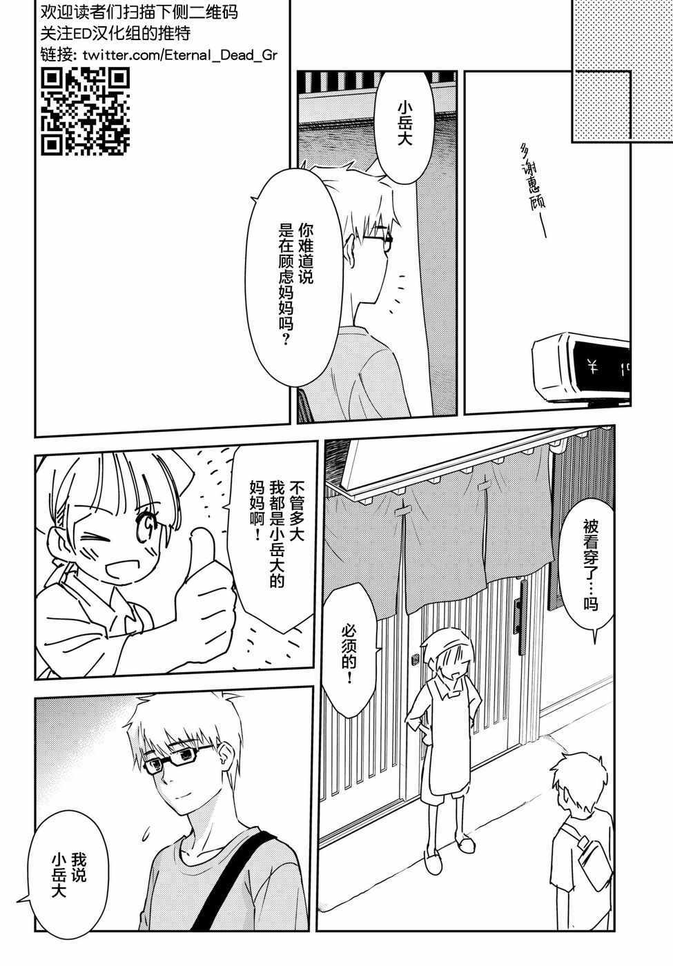 《小学生当妈妈也可以吗？》漫画 小学生当妈妈 010话