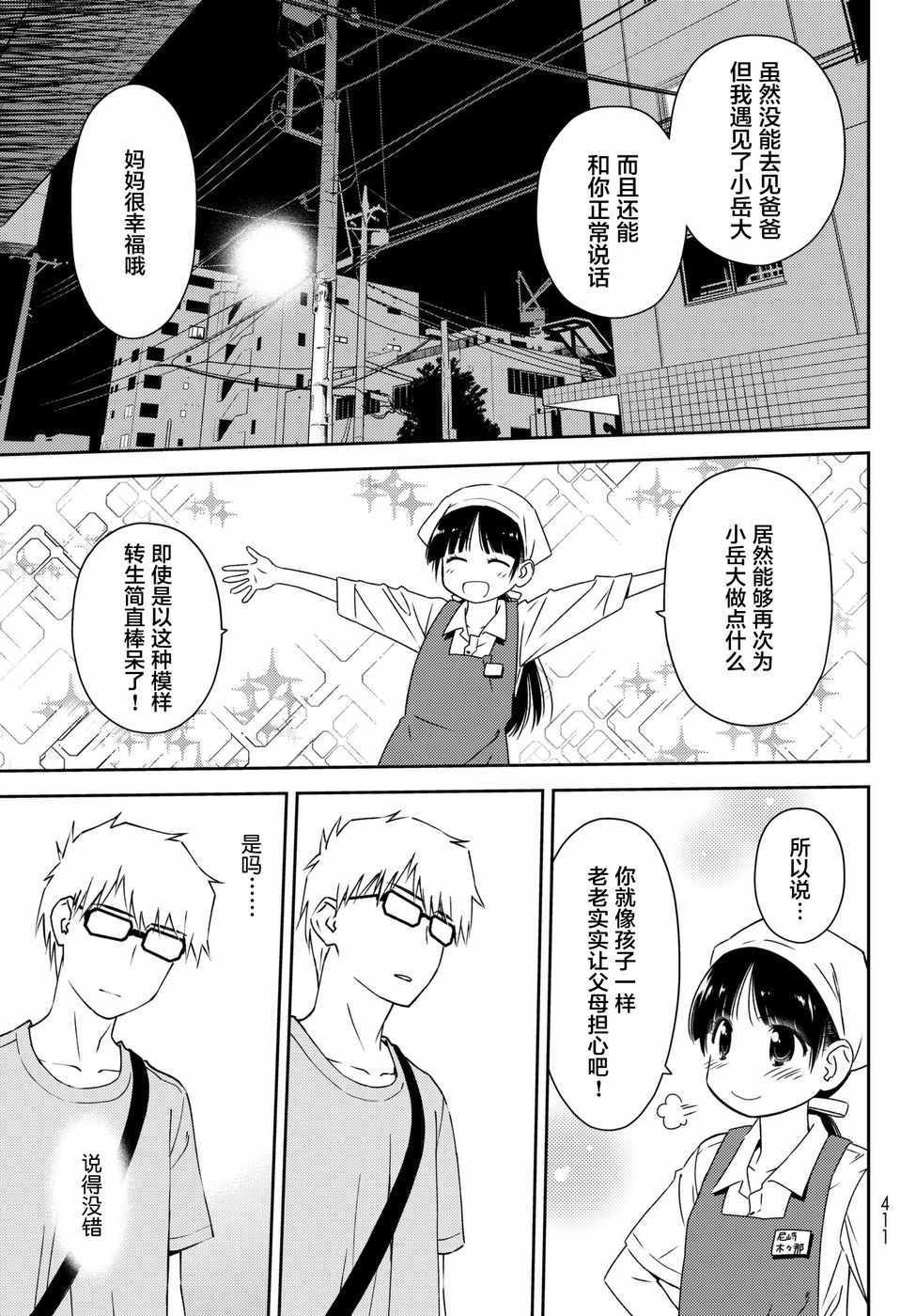 《小学生当妈妈也可以吗？》漫画 小学生当妈妈 010话