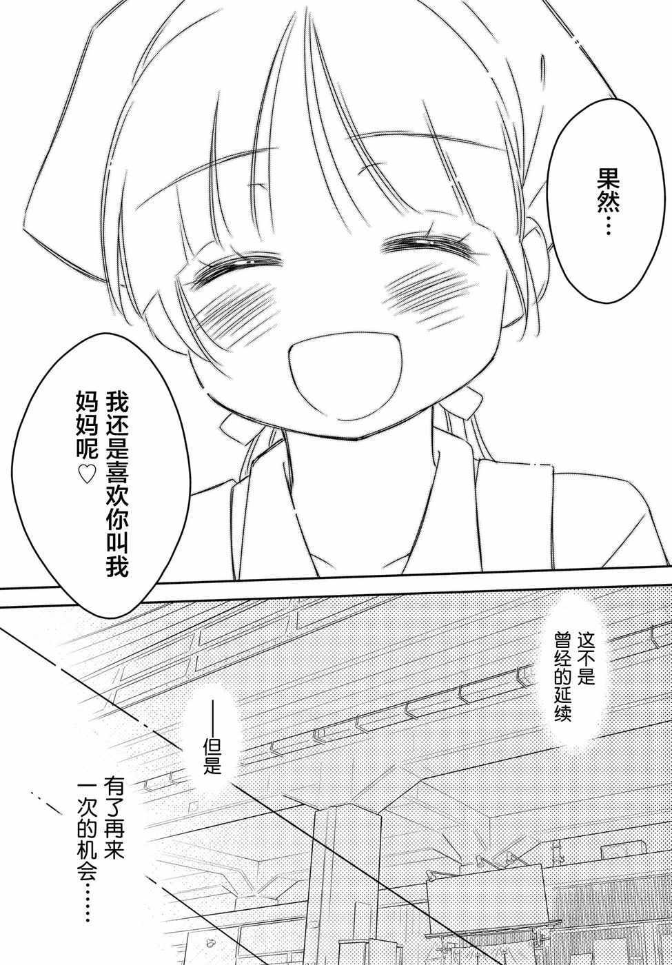 《小学生当妈妈也可以吗？》漫画 小学生当妈妈 010话