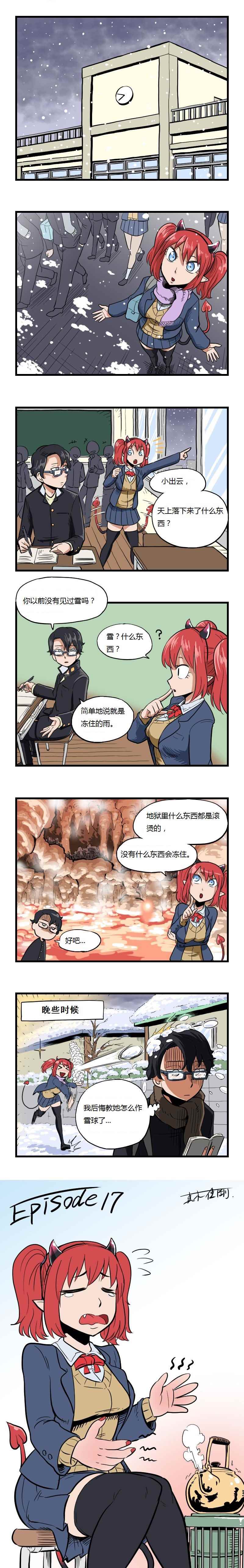 《魅魔女友》漫画 13-17话