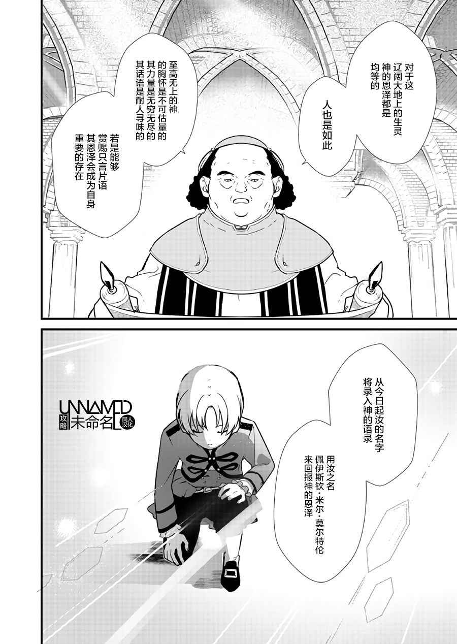 《甜点·转生 最强甜点师降临异世界》漫画 最强甜点师 002话