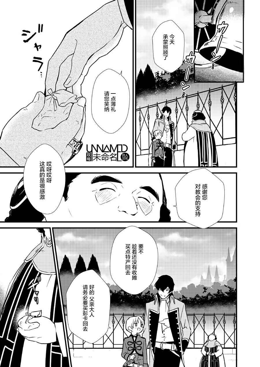 《甜点·转生 最强甜点师降临异世界》漫画 最强甜点师 002话