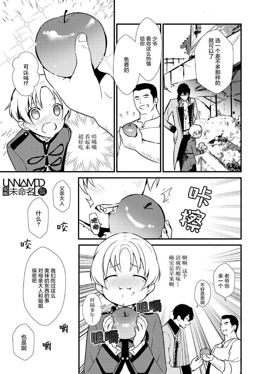 《甜点·转生 最强甜点师降临异世界》漫画 最强甜点师 002话