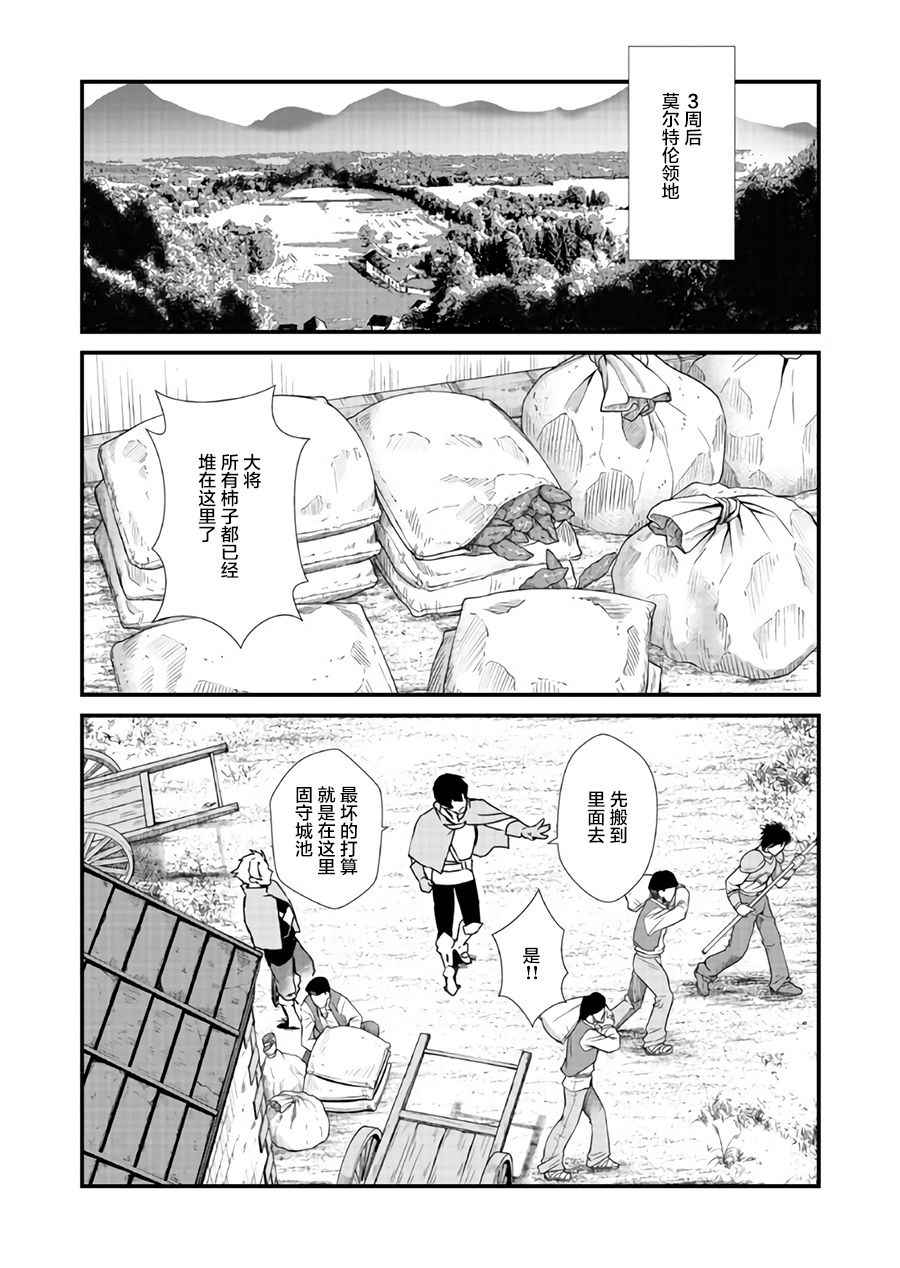 《甜点·转生 最强甜点师降临异世界》漫画 最强甜点师 002话