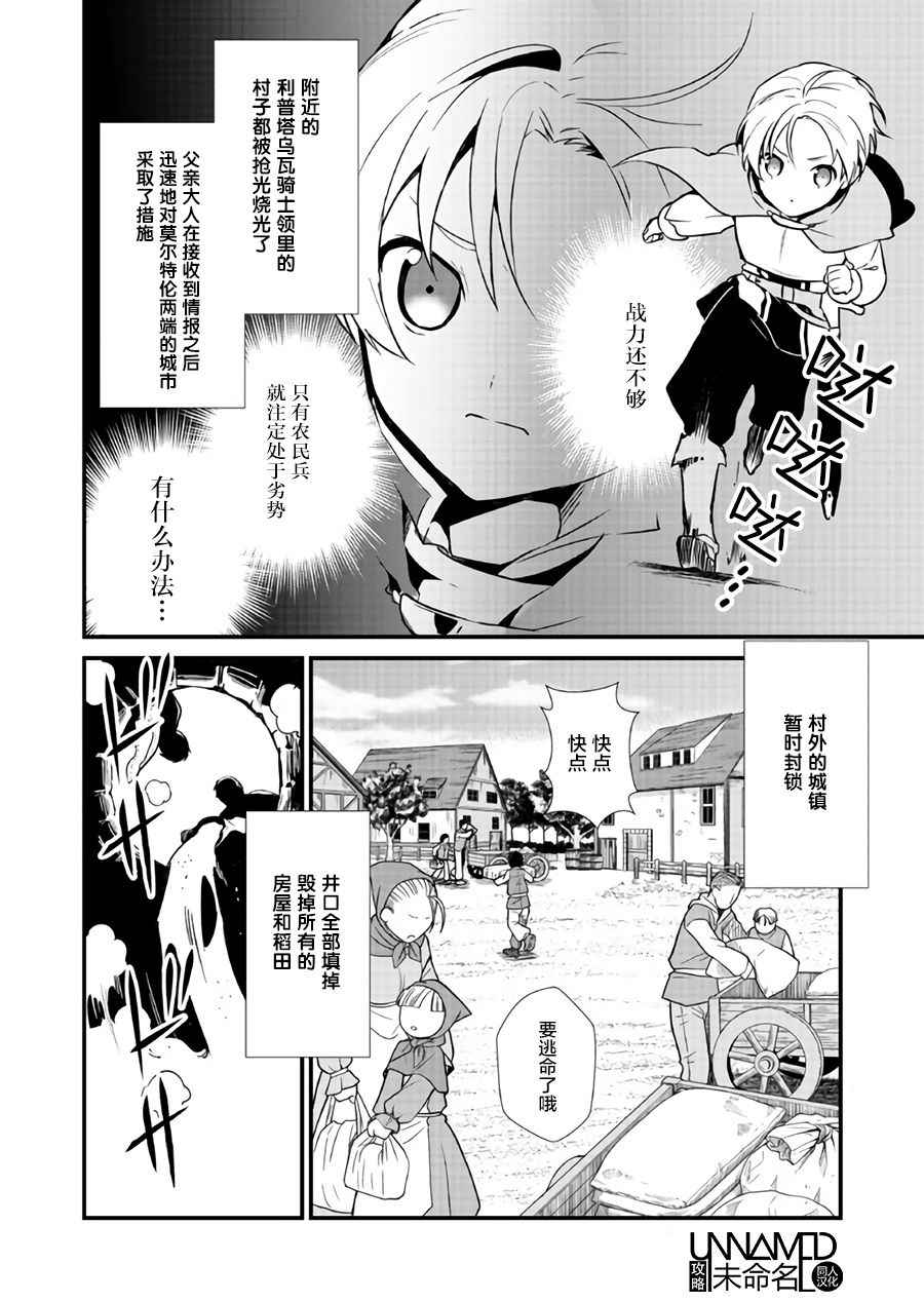 《甜点·转生 最强甜点师降临异世界》漫画 最强甜点师 002话