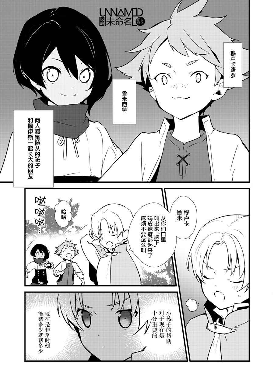 《甜点·转生 最强甜点师降临异世界》漫画 最强甜点师 002话