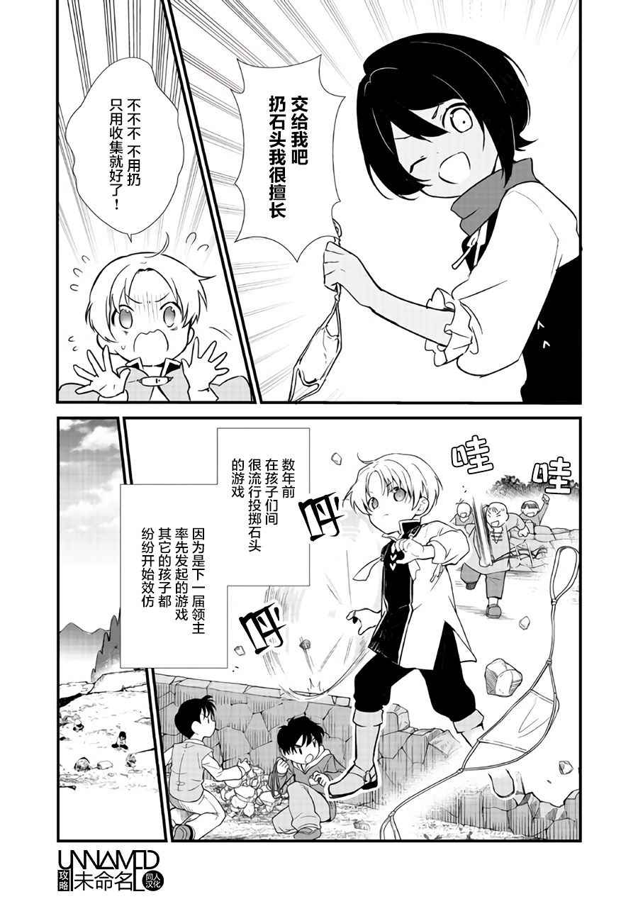 《甜点·转生 最强甜点师降临异世界》漫画 最强甜点师 002话