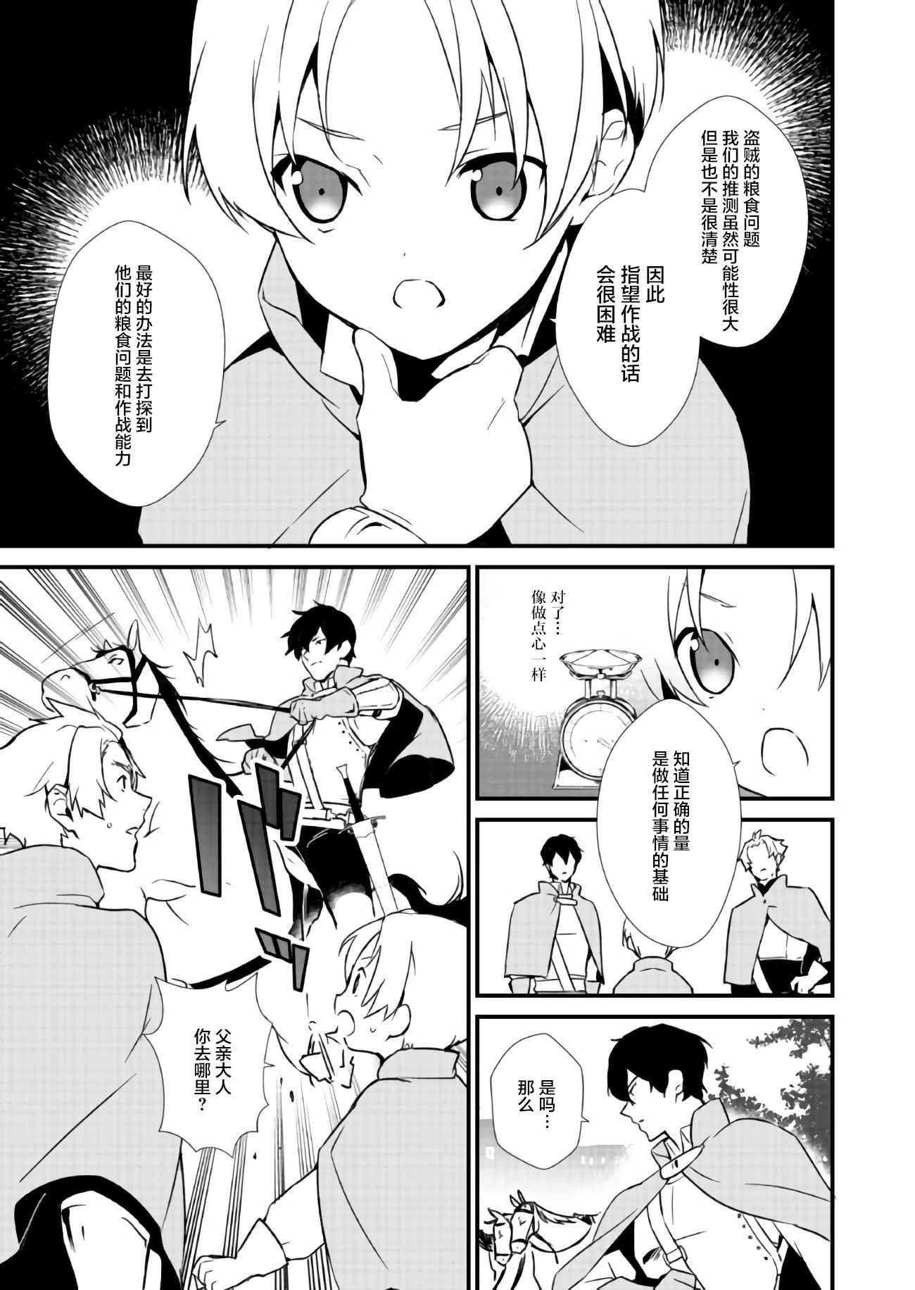 《甜点·转生 最强甜点师降临异世界》漫画 最强甜点师 002话