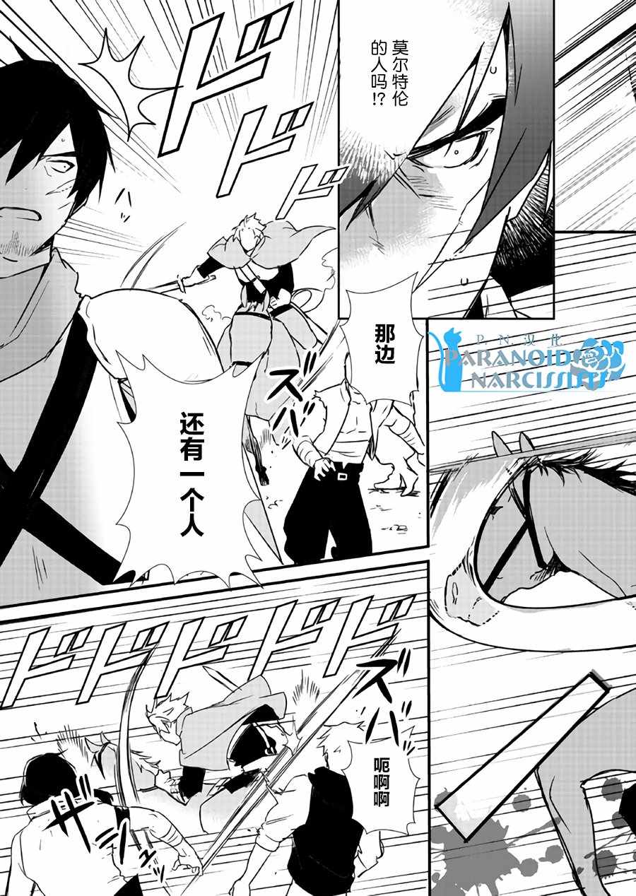 《甜点·转生 最强甜点师降临异世界》漫画 最强甜点师 003话