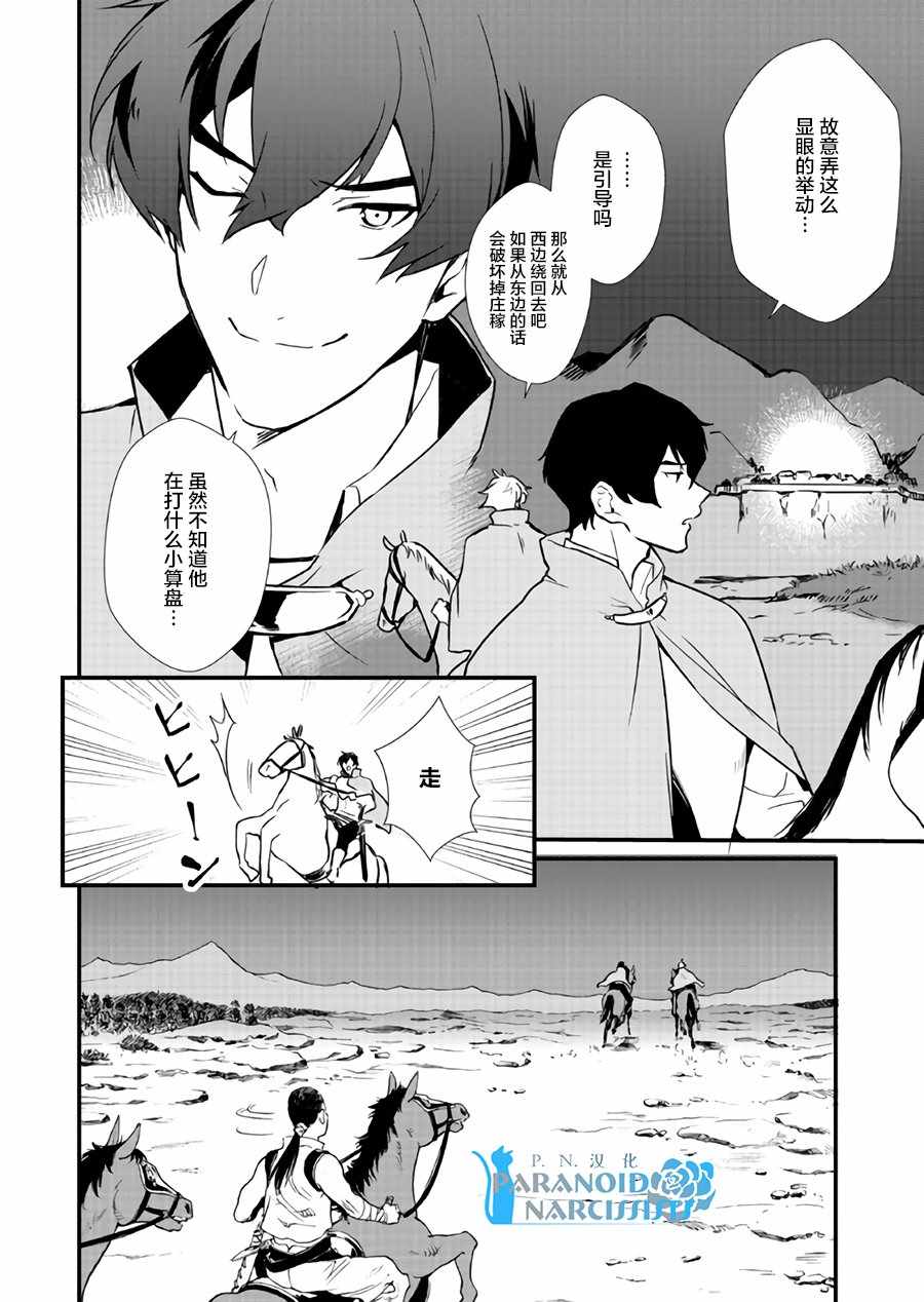 《甜点·转生 最强甜点师降临异世界》漫画 最强甜点师 003话