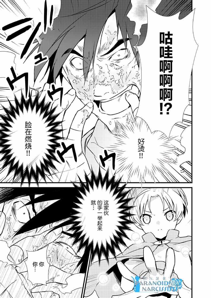 《甜点·转生 最强甜点师降临异世界》漫画 最强甜点师 004话