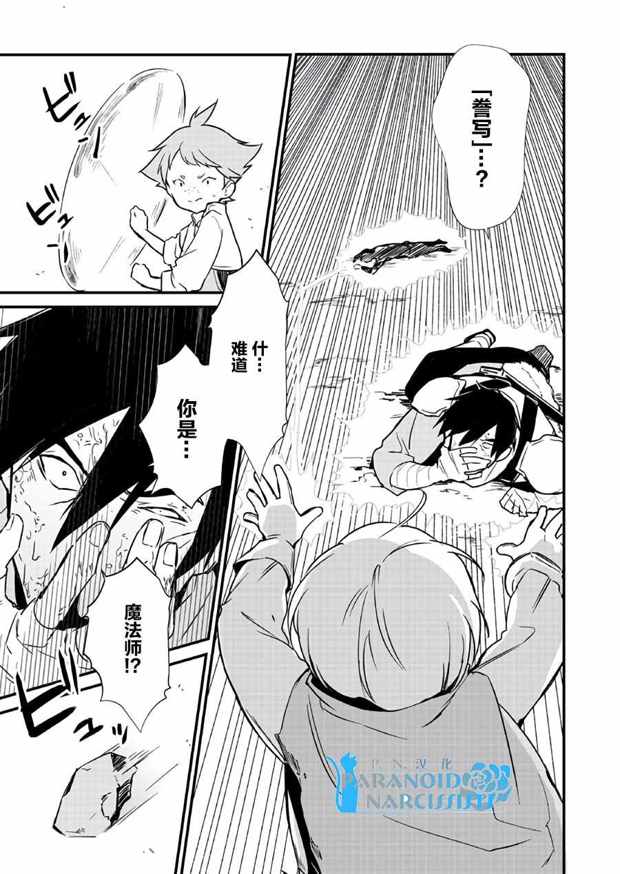 《甜点·转生 最强甜点师降临异世界》漫画 最强甜点师 004话