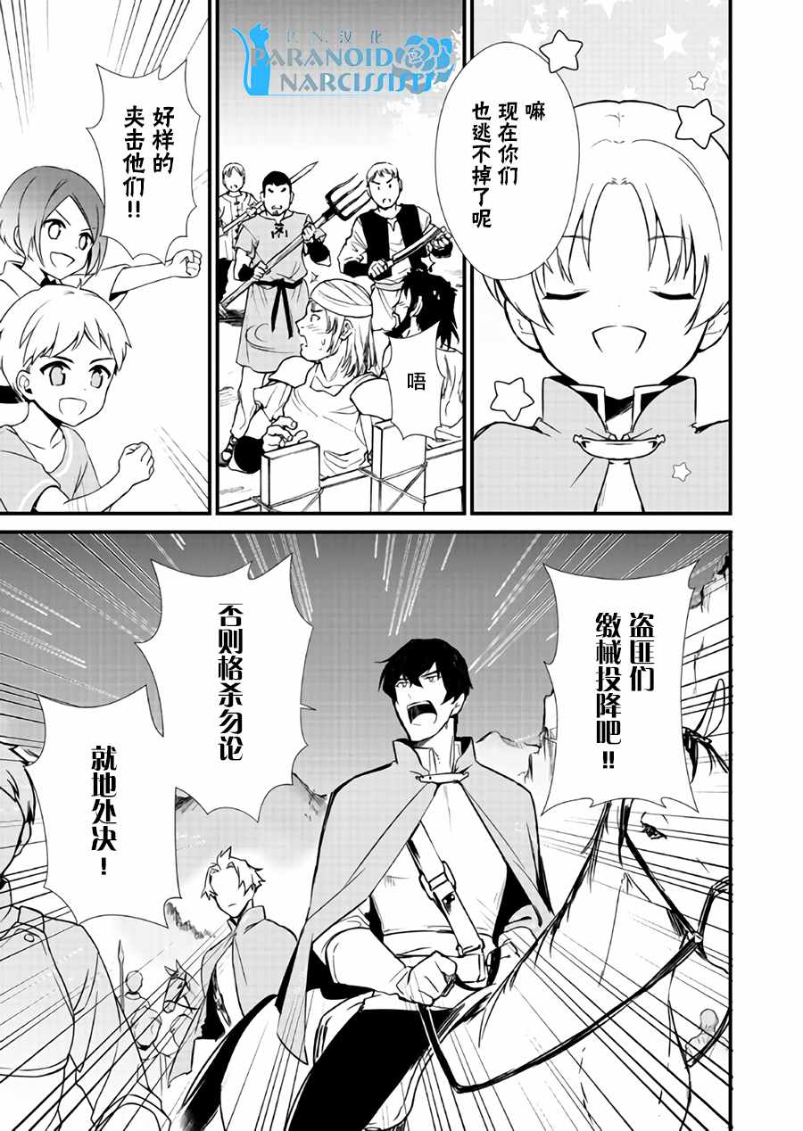 《甜点·转生 最强甜点师降临异世界》漫画 最强甜点师 004话