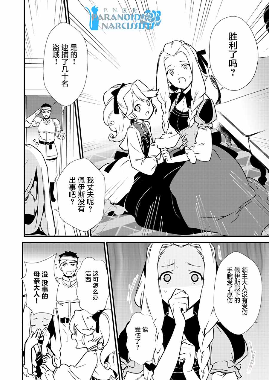 《甜点·转生 最强甜点师降临异世界》漫画 最强甜点师 004话