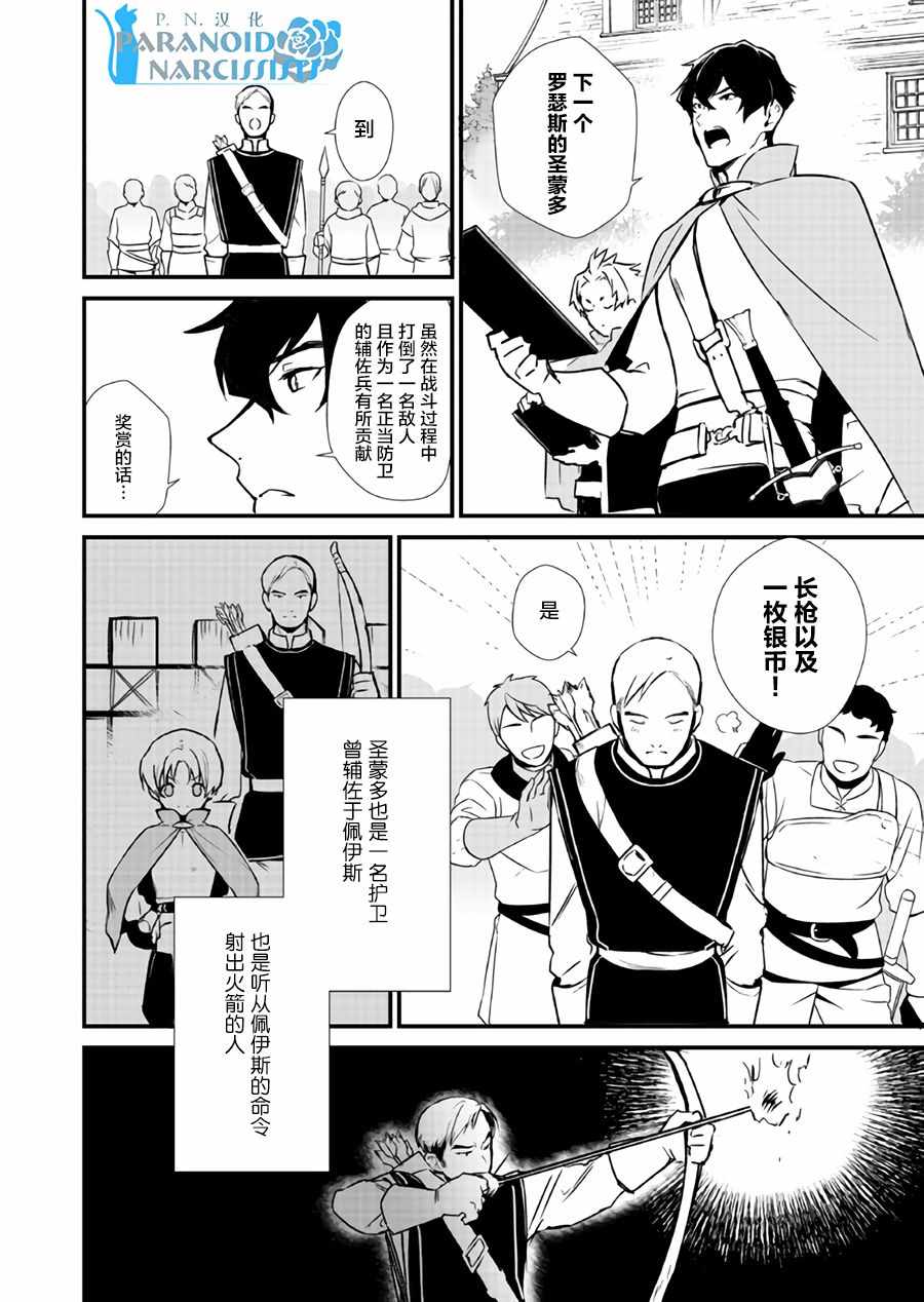 《甜点·转生 最强甜点师降临异世界》漫画 最强甜点师 004话