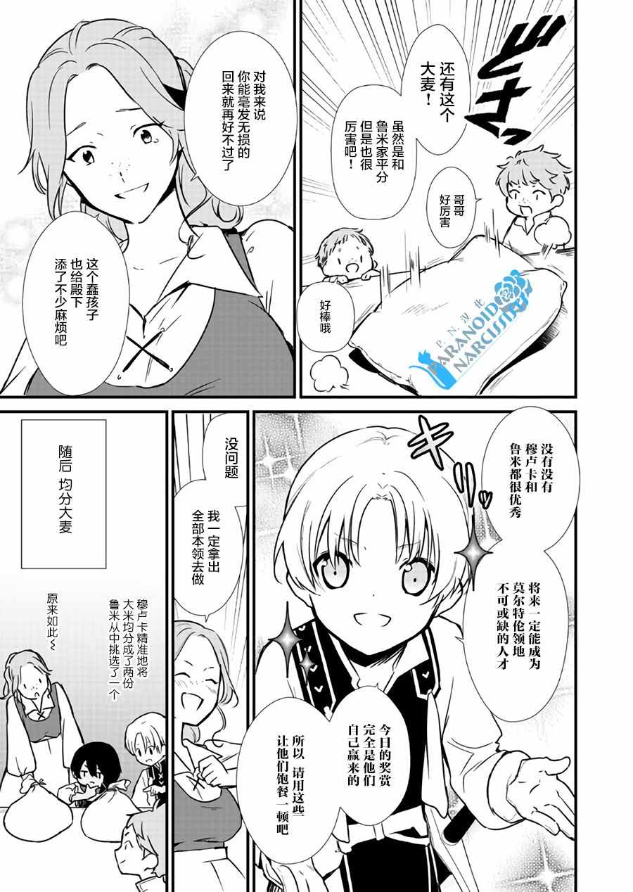 《甜点·转生 最强甜点师降临异世界》漫画 最强甜点师 004话