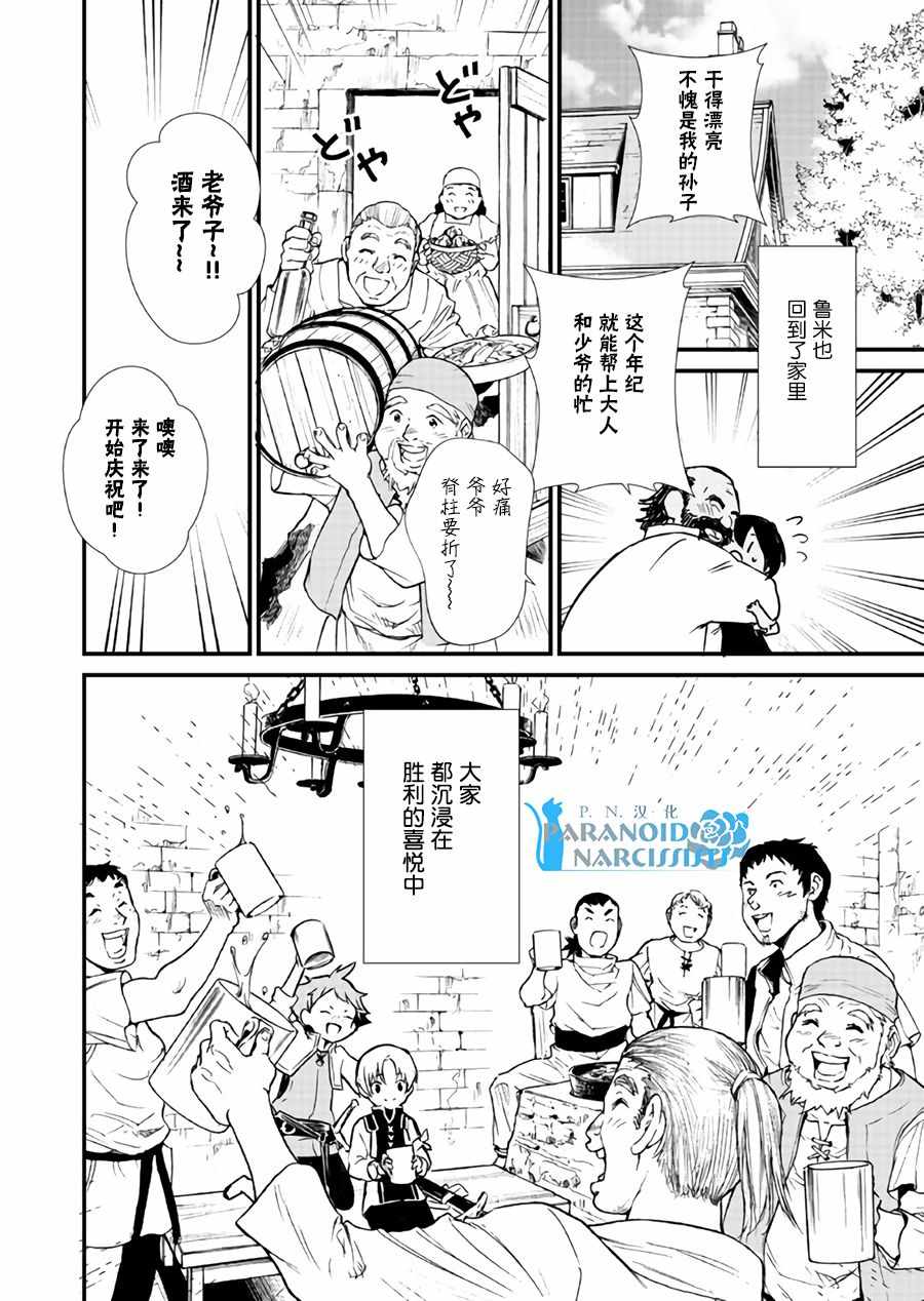 《甜点·转生 最强甜点师降临异世界》漫画 最强甜点师 004话