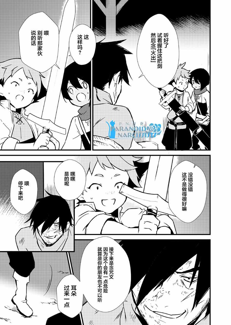 《甜点·转生 最强甜点师降临异世界》漫画 最强甜点师 004话