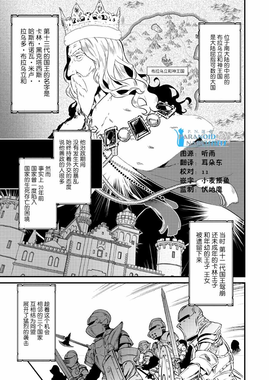 《甜点·转生 最强甜点师降临异世界》漫画 最强甜点师 06.1话