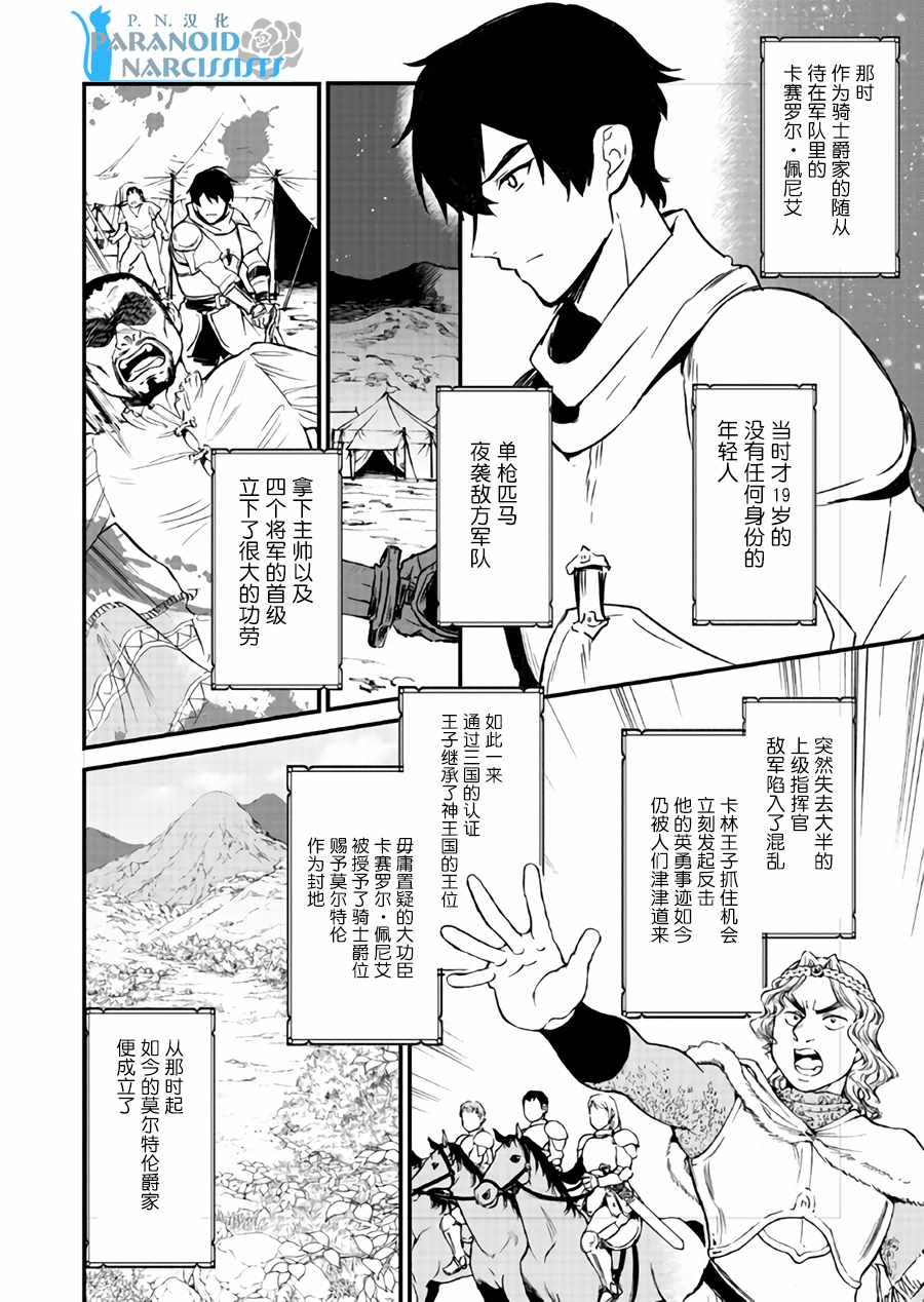 《甜点·转生 最强甜点师降临异世界》漫画 最强甜点师 06.1话