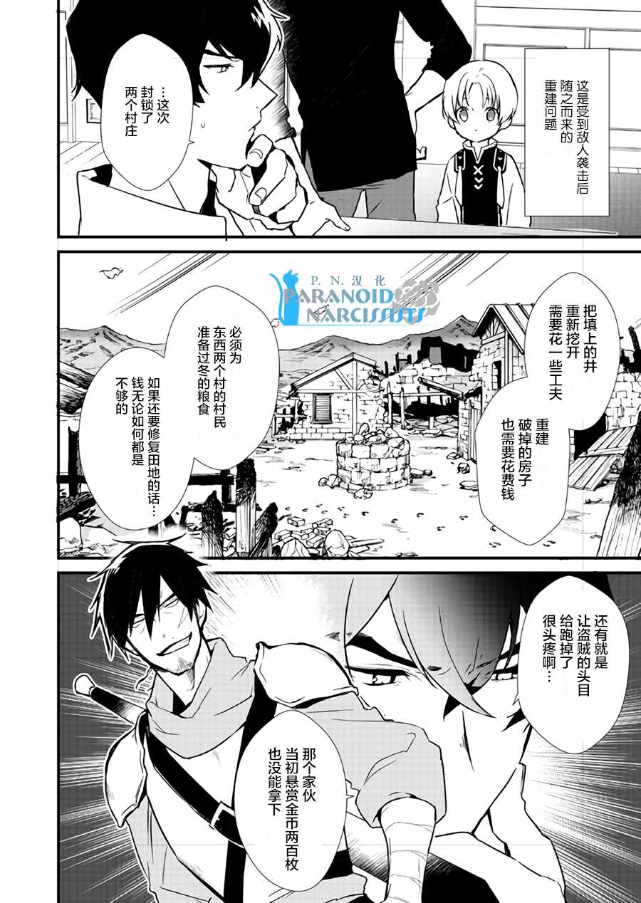 《甜点·转生 最强甜点师降临异世界》漫画 最强甜点师 06.1话