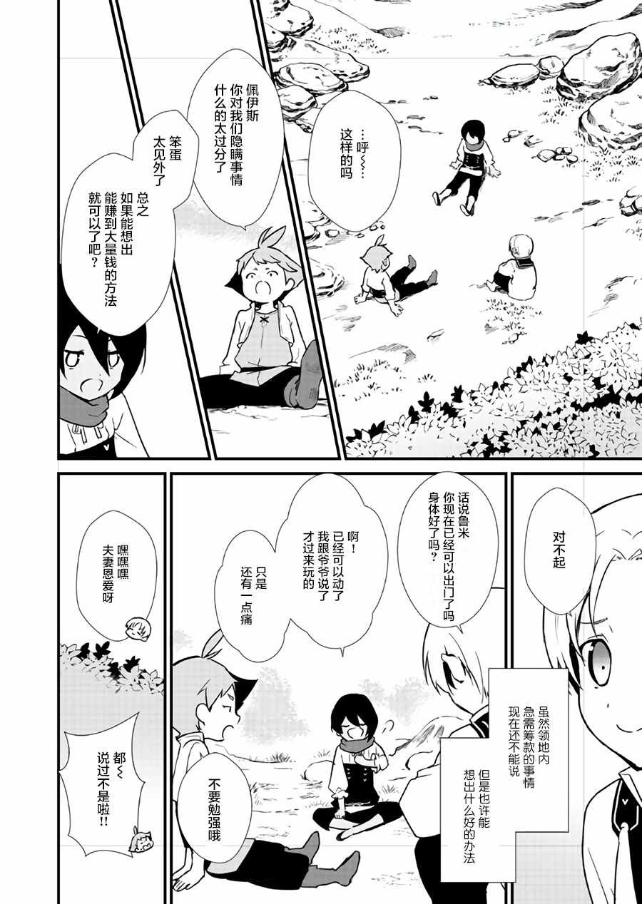 《甜点·转生 最强甜点师降临异世界》漫画 最强甜点师 06.1话