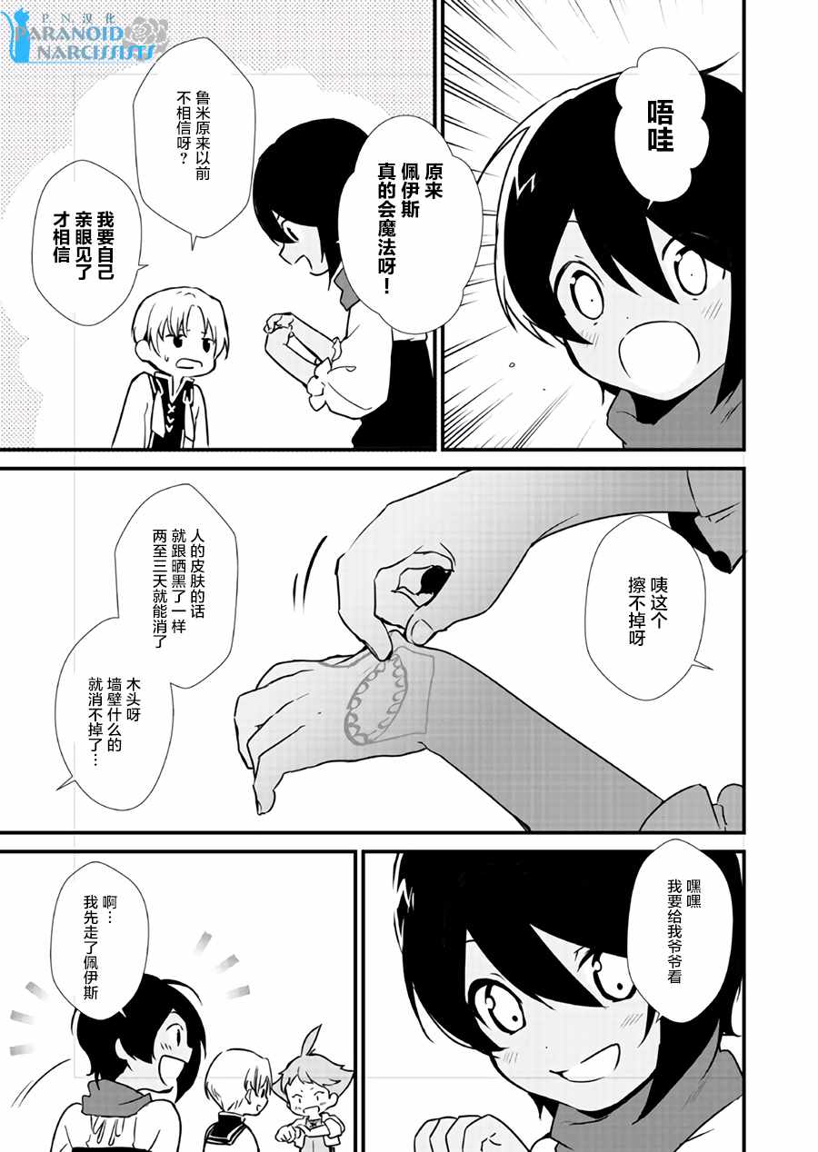 《甜点·转生 最强甜点师降临异世界》漫画 最强甜点师 06.1话