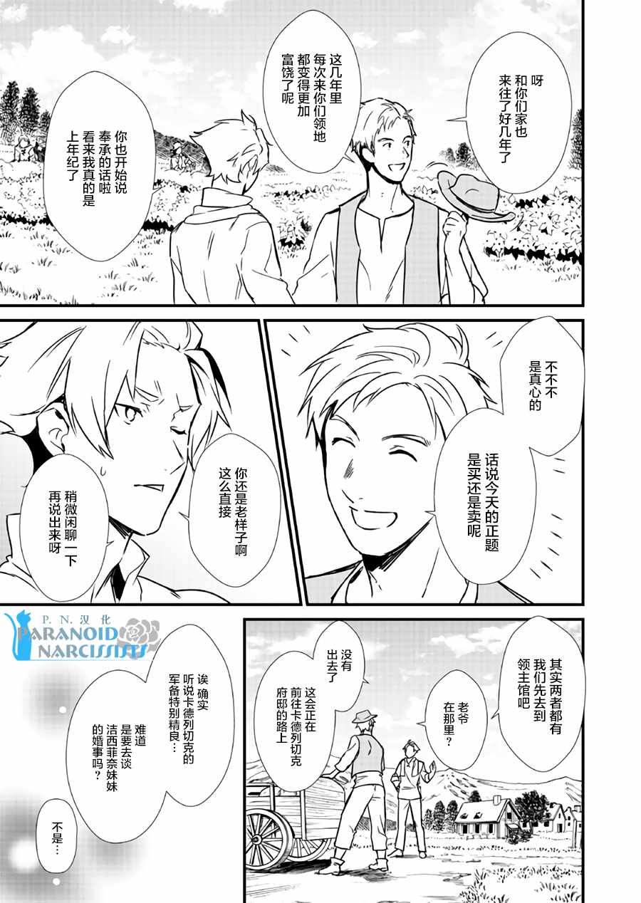 《甜点·转生 最强甜点师降临异世界》漫画 最强甜点师 07.2话