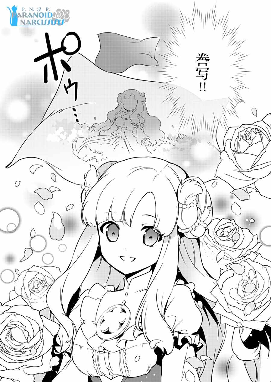 《甜点·转生 最强甜点师降临异世界》漫画 最强甜点师 07.2话