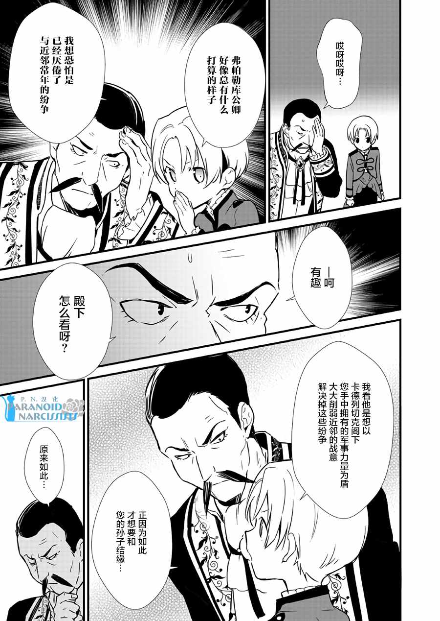 《甜点·转生 最强甜点师降临异世界》漫画 最强甜点师 07.2话