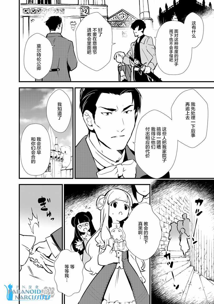 《甜点·转生 最强甜点师降临异世界》漫画 最强甜点师 08.2话