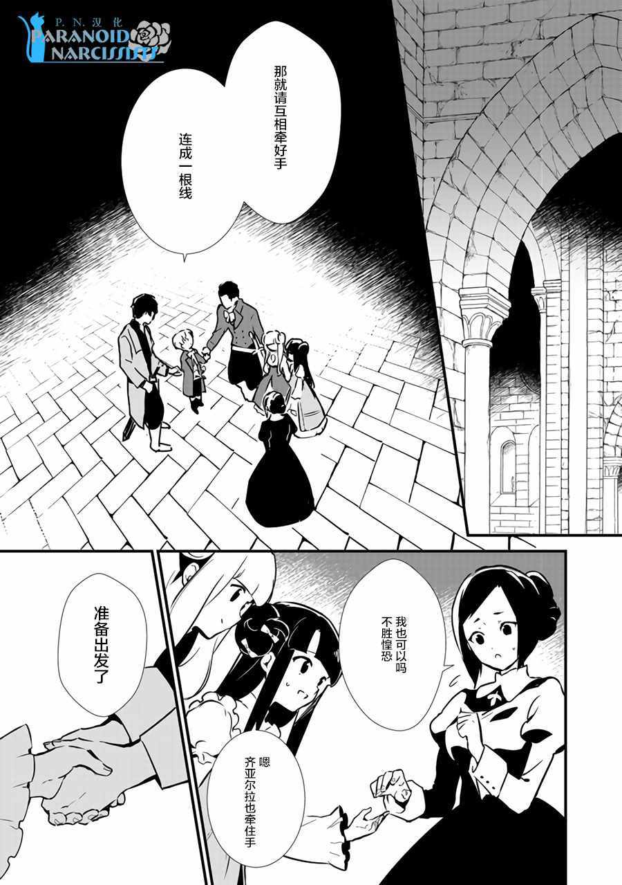 《甜点·转生 最强甜点师降临异世界》漫画 最强甜点师 08.2话