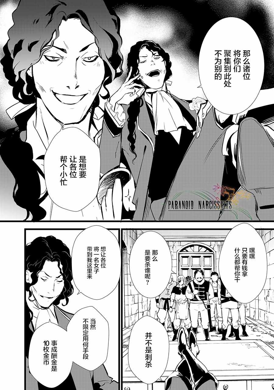 《甜点·转生 最强甜点师降临异世界》漫画 最强甜点师 09.1话