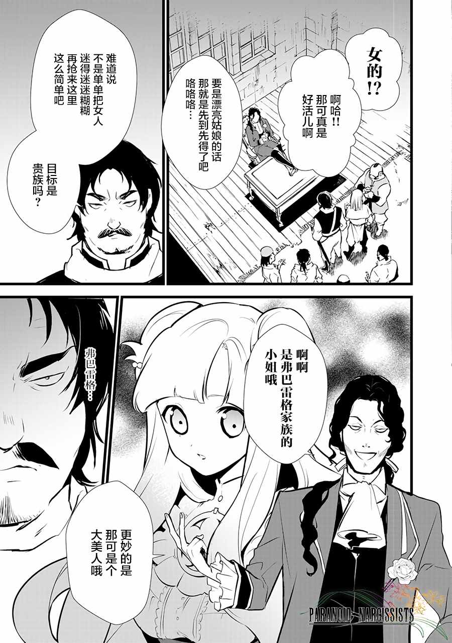 《甜点·转生 最强甜点师降临异世界》漫画 最强甜点师 09.1话