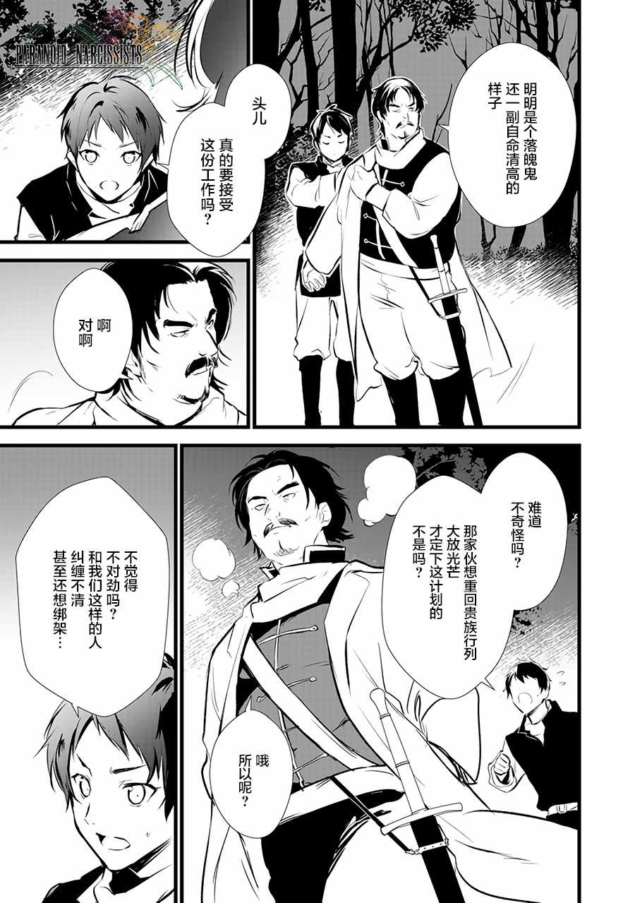 《甜点·转生 最强甜点师降临异世界》漫画 最强甜点师 09.1话