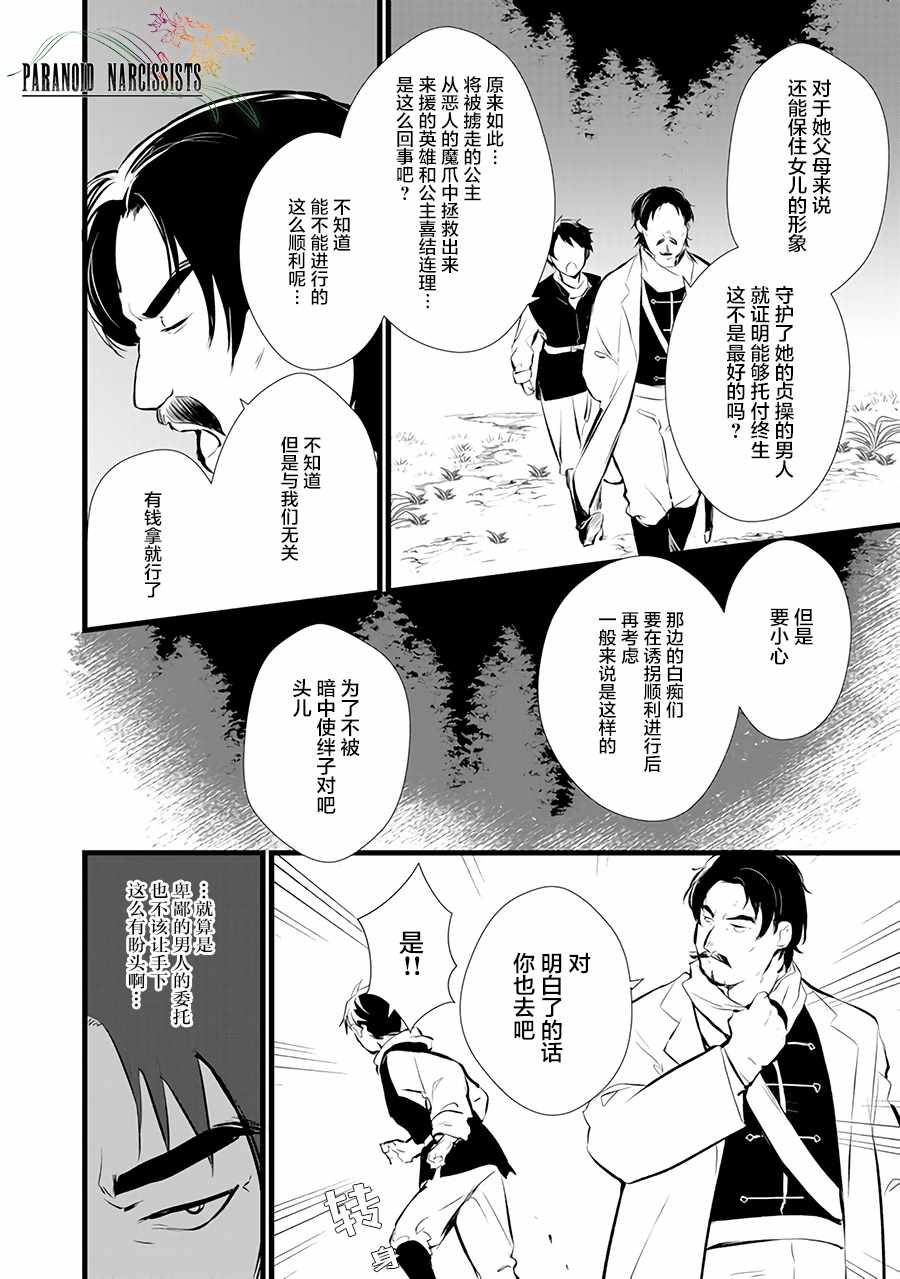 《甜点·转生 最强甜点师降临异世界》漫画 最强甜点师 09.1话