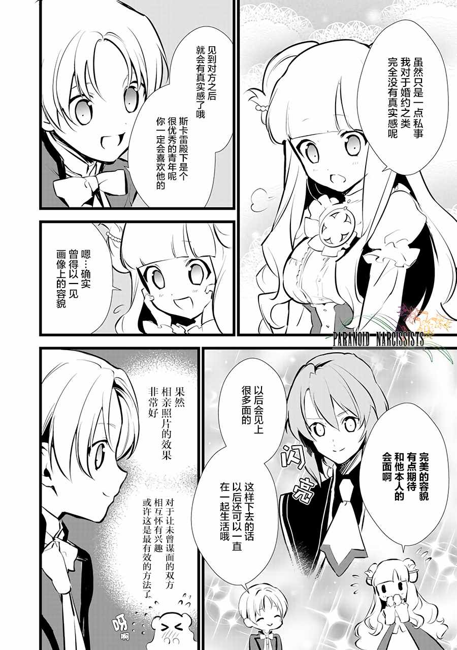 《甜点·转生 最强甜点师降临异世界》漫画 最强甜点师 09.1话