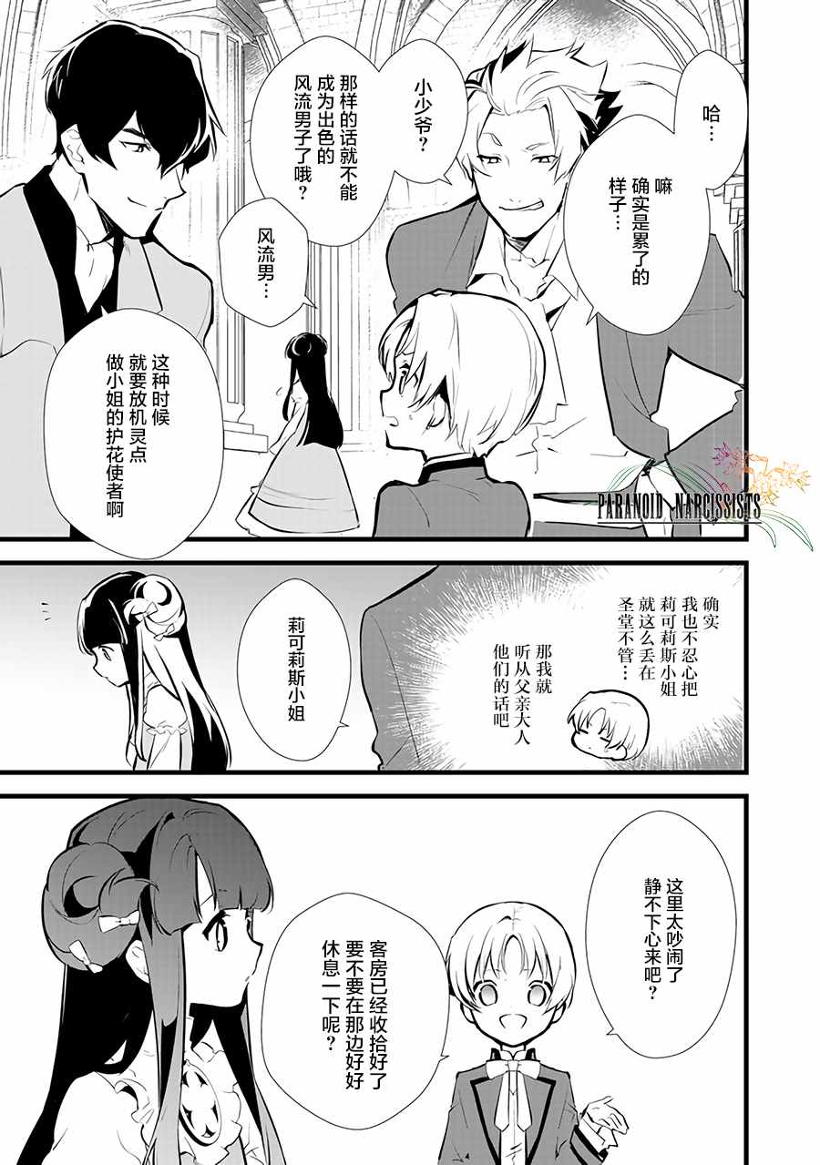 《甜点·转生 最强甜点师降临异世界》漫画 最强甜点师 09.1话