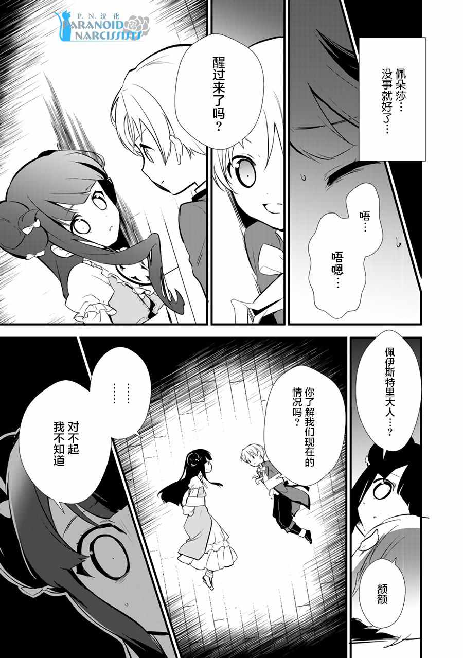 《甜点·转生 最强甜点师降临异世界》漫画 最强甜点师 10.1话