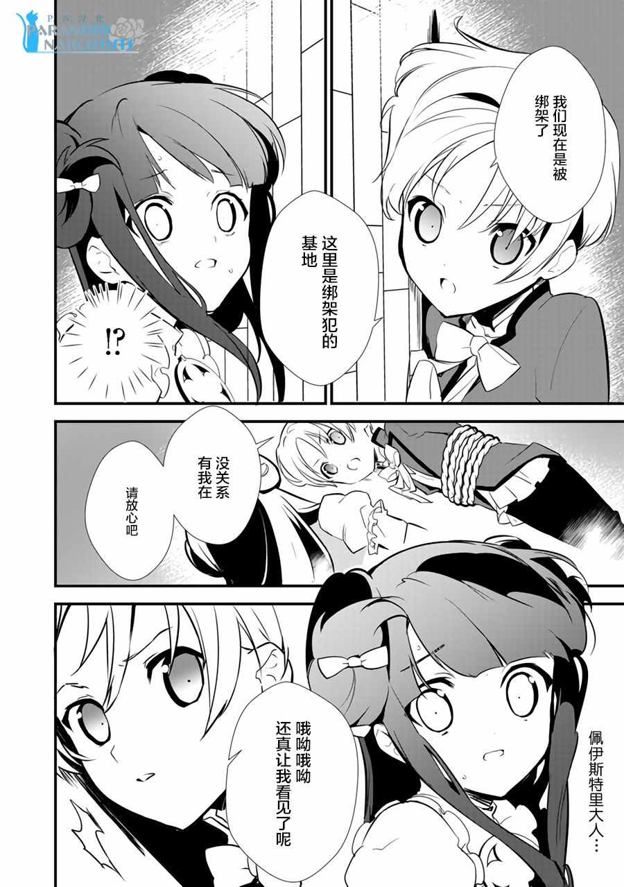 《甜点·转生 最强甜点师降临异世界》漫画 最强甜点师 10.1话