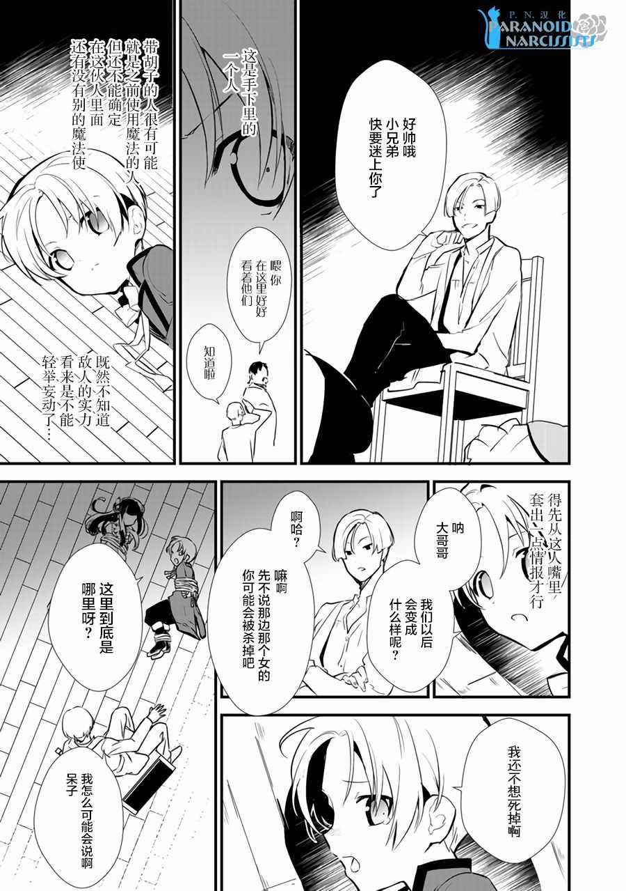 《甜点·转生 最强甜点师降临异世界》漫画 最强甜点师 10.1话