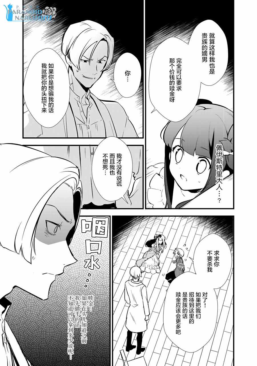 《甜点·转生 最强甜点师降临异世界》漫画 最强甜点师 10.1话