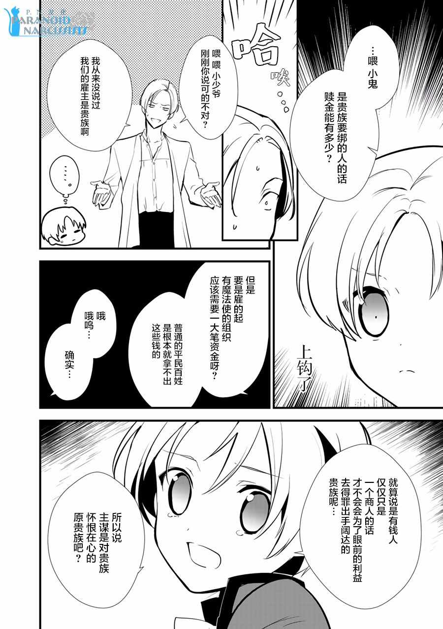 《甜点·转生 最强甜点师降临异世界》漫画 最强甜点师 10.1话