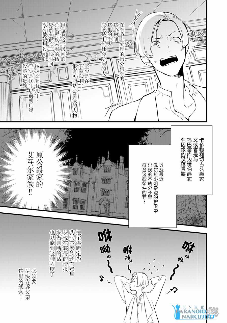 《甜点·转生 最强甜点师降临异世界》漫画 最强甜点师 10.1话