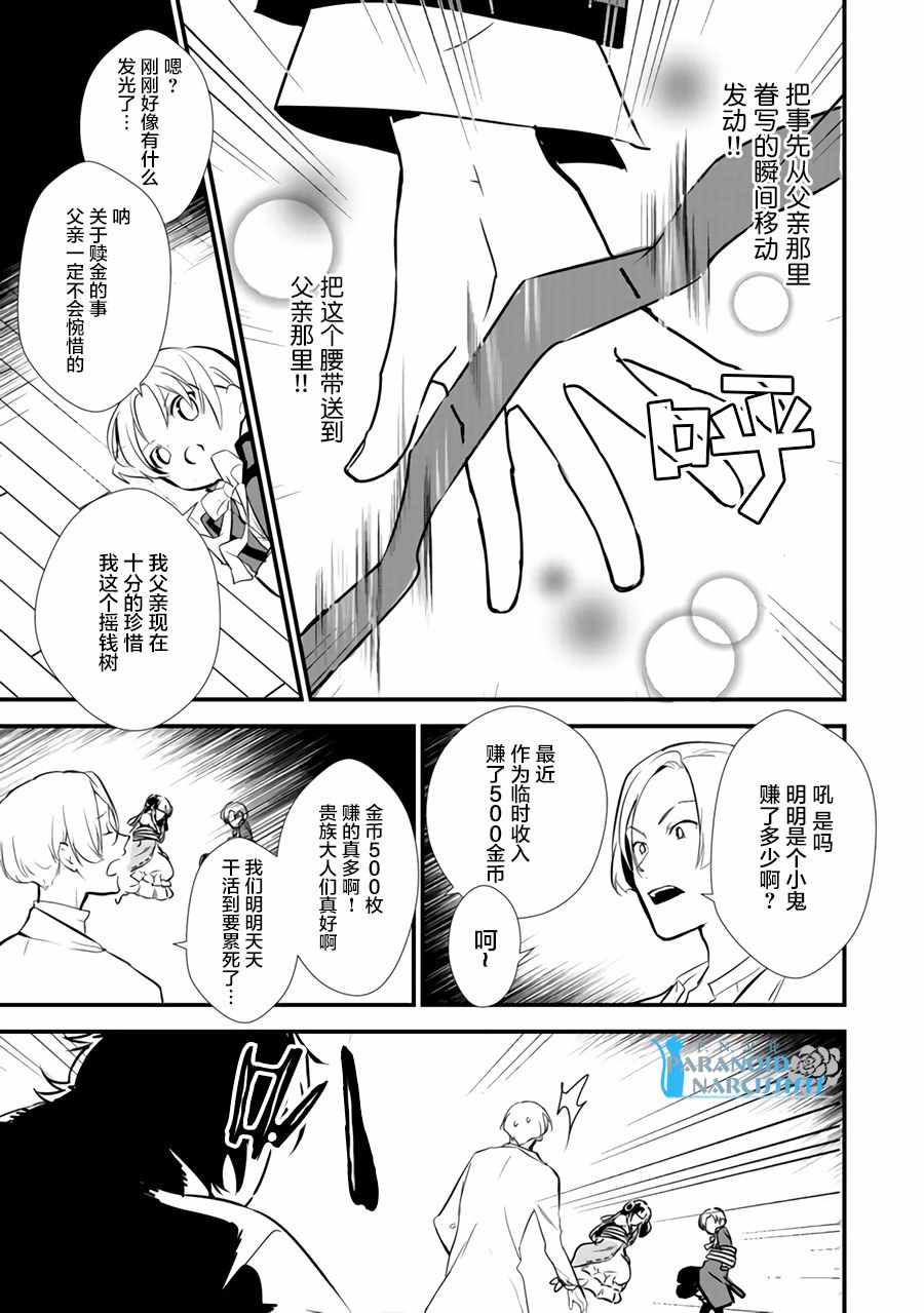 《甜点·转生 最强甜点师降临异世界》漫画 最强甜点师 10.1话