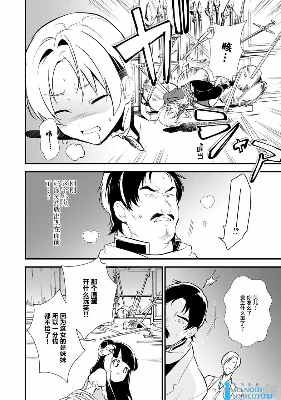 《甜点·转生 最强甜点师降临异世界》漫画 最强甜点师 10.1话