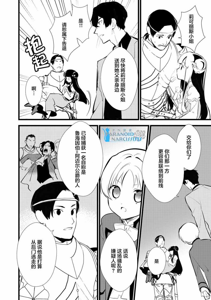 《甜点·转生 最强甜点师降临异世界》漫画 最强甜点师 11.1话