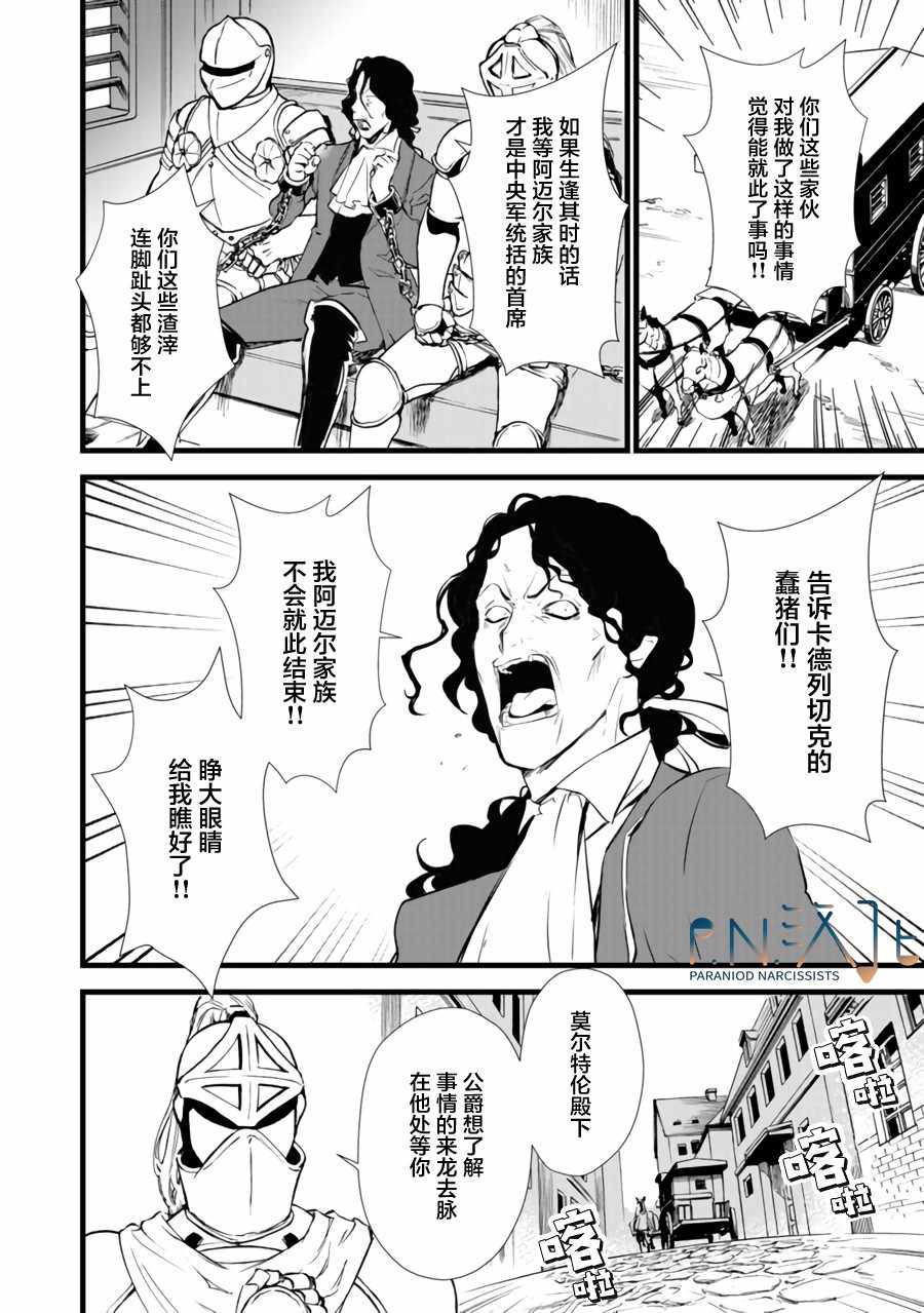 《甜点·转生 最强甜点师降临异世界》漫画 最强甜点师 11.2话