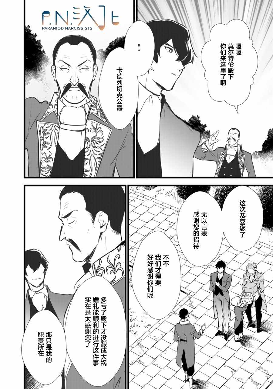 《甜点·转生 最强甜点师降临异世界》漫画 最强甜点师 11.2话