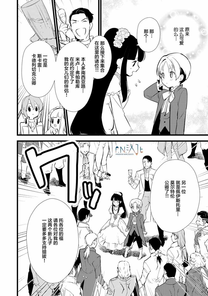 《甜点·转生 最强甜点师降临异世界》漫画 最强甜点师 12.2话